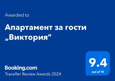 a screenshot of a cell phone with the text upgraded to amazonazon at Апартамент за гости Виктория in Chepelare