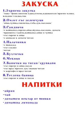 a page of a menu with the words harikka at Къща за гости в селска местност in Petrich