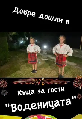a young girl in a kilt standing in the grass at КЪЩА ЗА ГОСТИ ВОДЕНИЦАТА in Devin