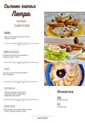 a website for a restaurant with two plates of food at Petra Hotel in Petrich