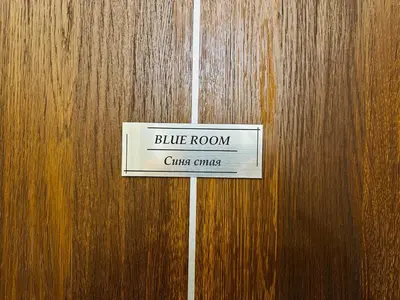 a wooden door with a sign that reads blue room crisis clinic at Luxury Oasis in absolute Center of Sofia in Sofia