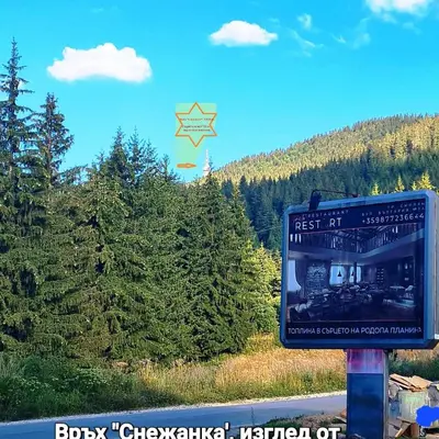 a sign on the side of the road at Приветливо смарт студио, с изглед към Снежанка и ски писта Пампорово-Стойките in Stoykite