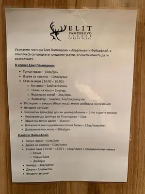 a white menu for a restaurant on a table at Чудесно място за нощувки в Пампорово in Pamporovo