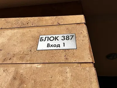 a street sign on the side of a building at Blavka apartment Gardenia in Sofia