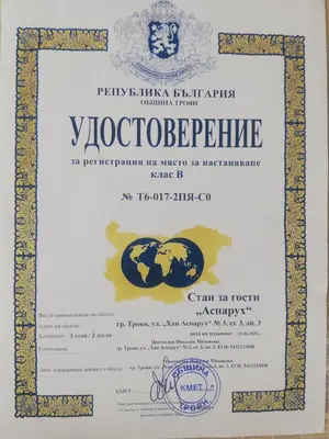 a fake lottery ticket in a frame at Guest Room Asparuh in Troyan