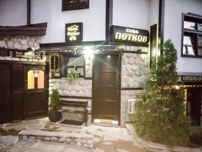 a hotel entrance with a sign that reads human hospice at Petkov Family Hotel in Blagoevgrad