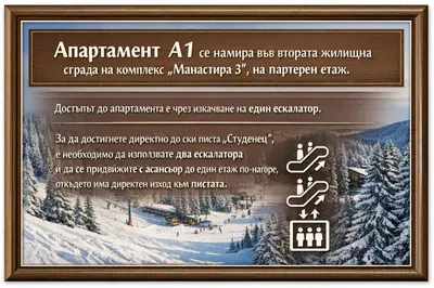 a framed picture of a picture of a ski resort at Пампорово , Манастира 3 in Pamporovo