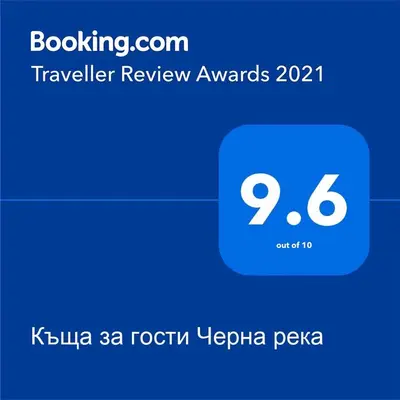 a screenshot of a text box with the number at Къща за гости Черна река in Ribarica