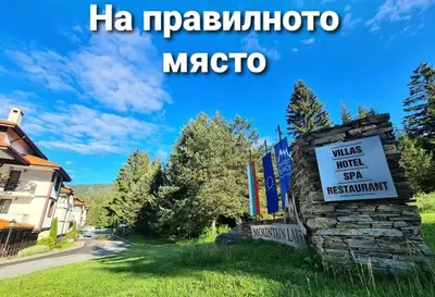 a sign for a hotel in the village of margolis at Апартамент Liora in Smolyan