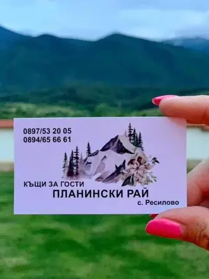 a person holding a card with a picture of a mountain at Къщи за гости “Планински Рай” Mountain Paradise in Resilovo