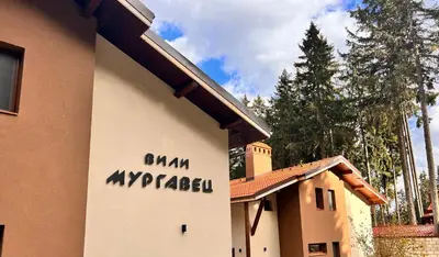 a building with the writing on the side of it at Boutique Villas Murgavets Pamporovo in Pamporovo